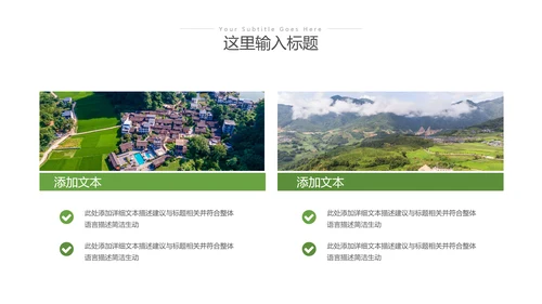 2023年绿色乡村振兴新农村建设乡村旅游ppt