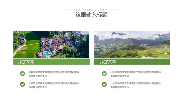 2023年绿色乡村振兴新农村建设乡村旅游ppt