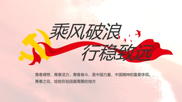红领巾心向党少先队员风采展示PPT