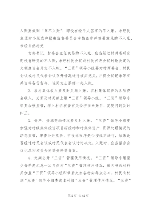 三资清理工作方案.docx