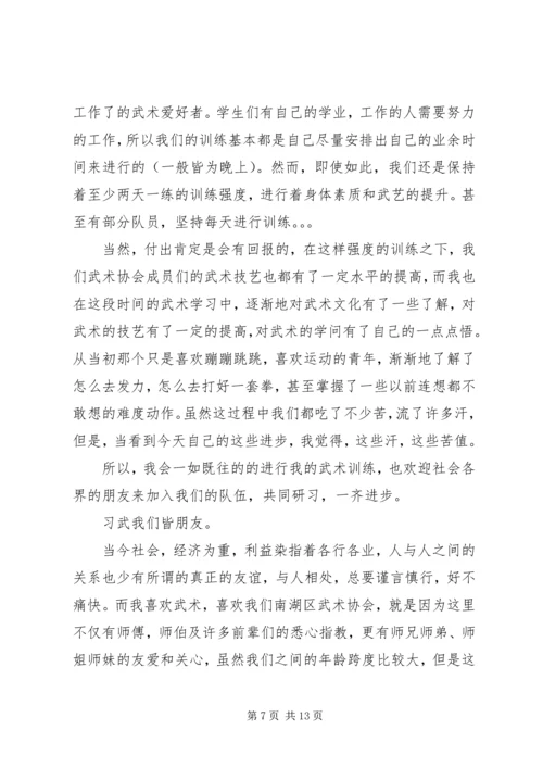 关于习武心得体会范文.docx