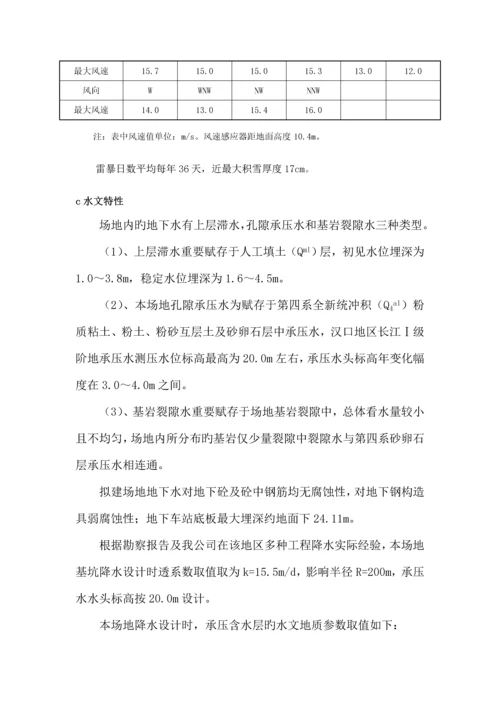 地铁车站临时用电综合施工组织设计.docx