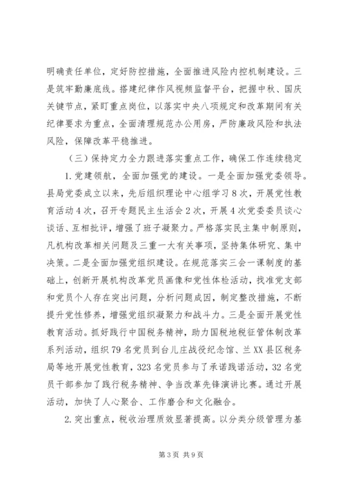 税务局XX年工作总结和XX年工作计划.docx