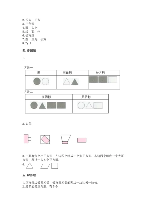 苏教版一年级下册数学第二单元 认识图形（二） 测试卷含答案【能力提升】.docx