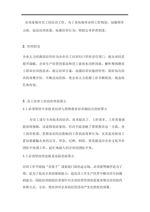 华为公司员工培训体系及培训管理方案
