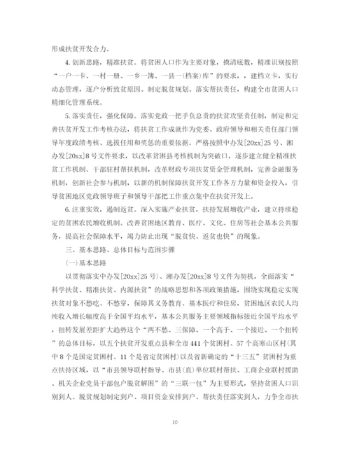 精编之村级精准扶贫帮扶计划范文.docx