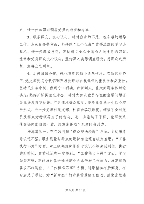 在加强党员教育管理方面存在问题及整改措施.docx
