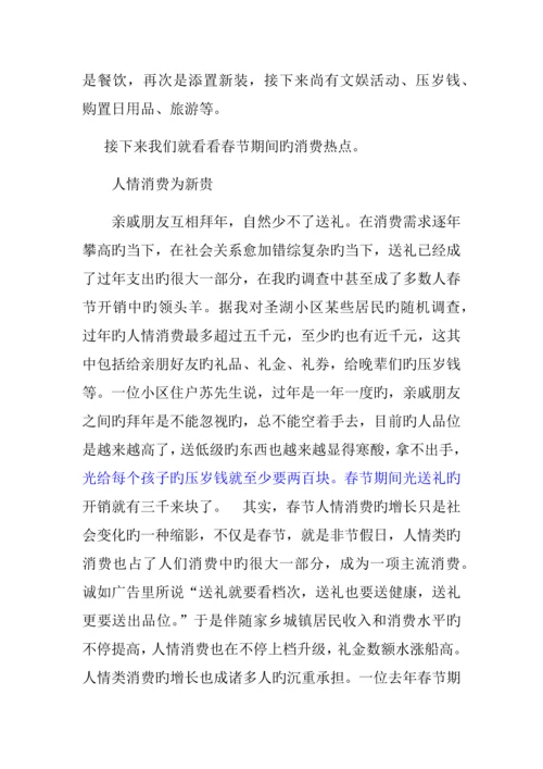 春节期间的消费习惯社会调查报告.docx