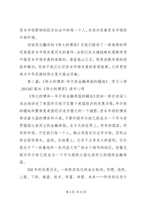 伟大的博弈—华尔街金融帝国的崛起_1.docx