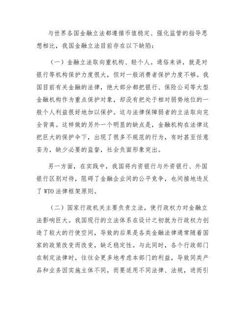 我国金融立法与金融市场监管现状浅析
