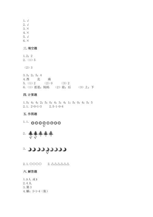 小学一年级上册数学期中测试卷（考点梳理）word版.docx