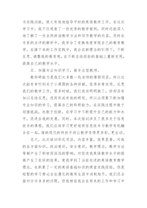 继续教育研修总结.docx