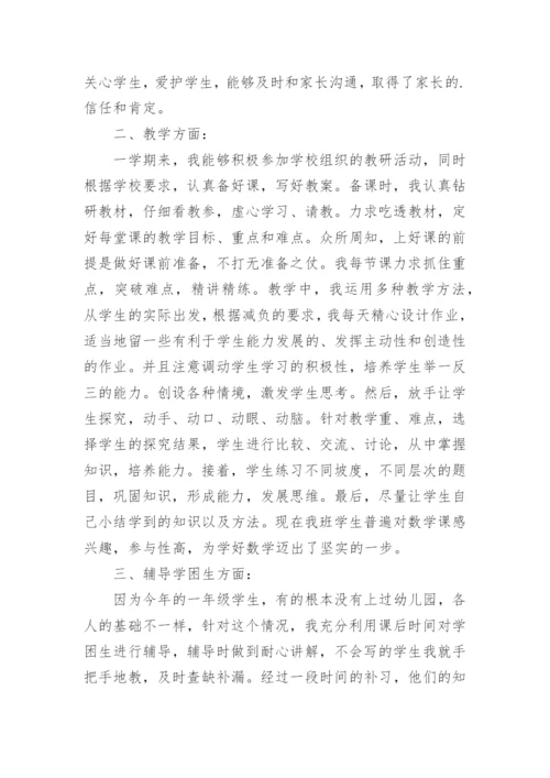 一年级数学教学总结.docx