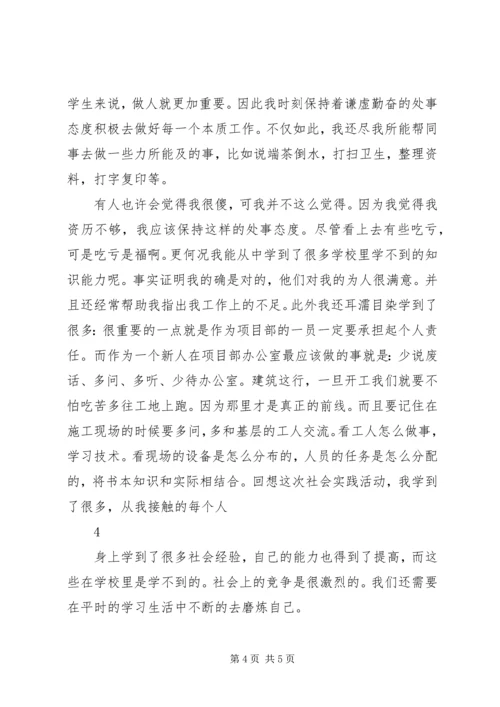 优秀学生活动积极分子申请书 (3).docx