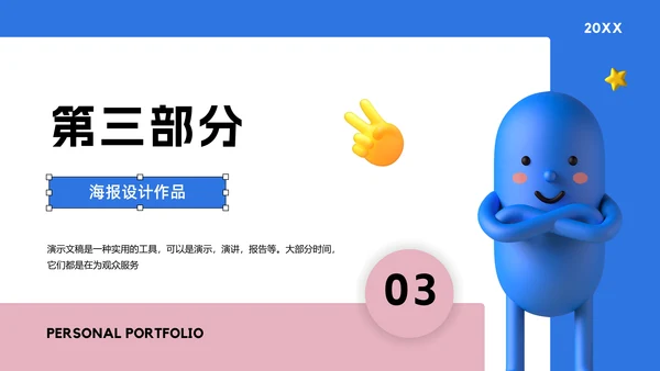 蓝色胶囊小人作品集通用PPT模板