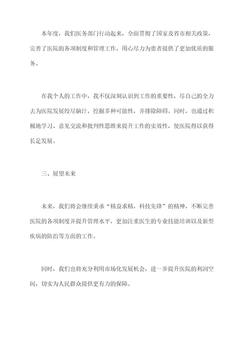 医务科长的年终个人总结