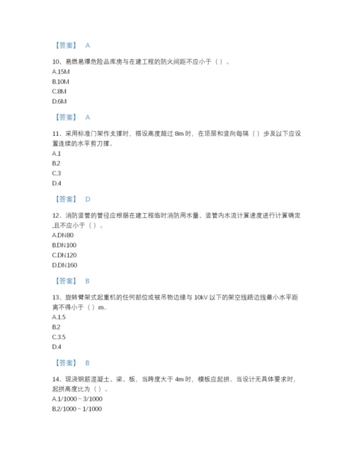2022年广东省安全员之江苏省C2证（土建安全员）通关预测题库(带答案).docx