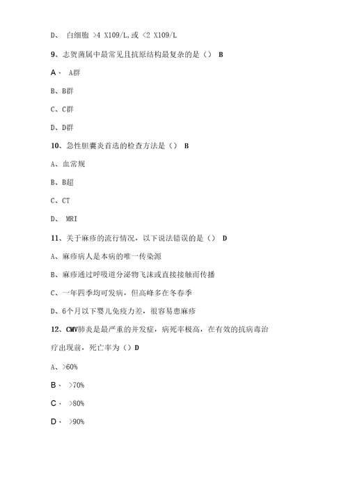 2016抗菌药物临床合理应用试题及答案版本