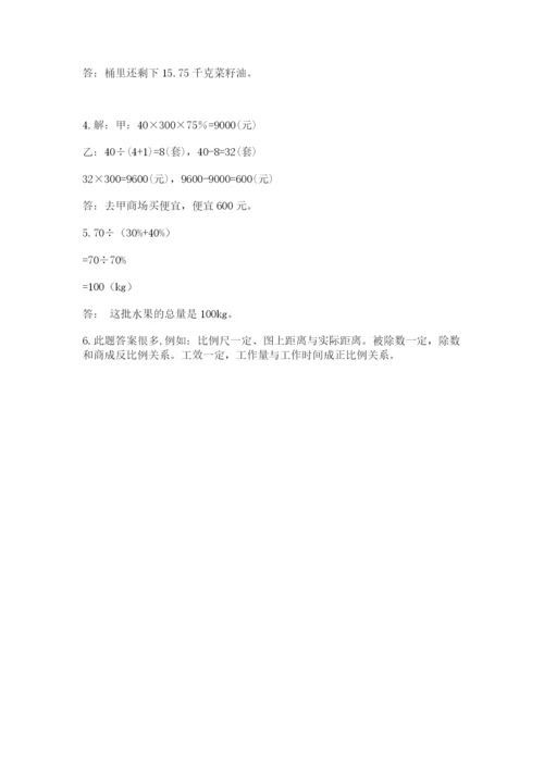 北师大版小学数学六年级下册期末检测试题附答案（黄金题型）.docx