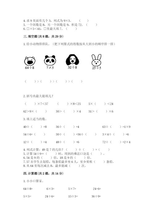 北师大版二年级上册数学期末测试卷（含答案）.docx