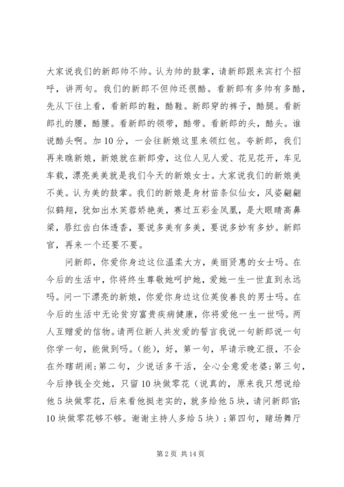 农村经典婚礼司仪主持词.docx