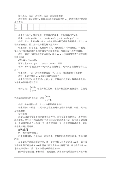 8.1  二元一次方程组 教案--人教版初中数学七年级下