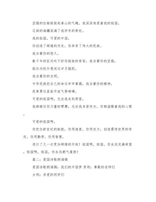 有关爱国,爱党的诗歌朗诵.docx