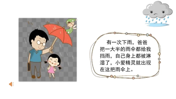 一下10 家人的爱 第一课时 课件（42张PPT）