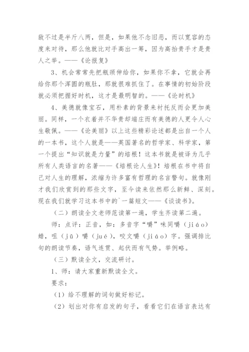 《谈读书》教学设计_2.docx