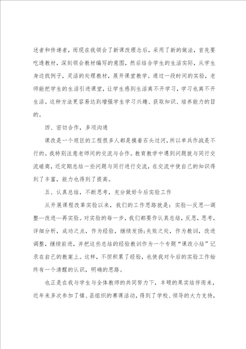 小学优秀教师事迹材料12篇小学教师事迹材料范文