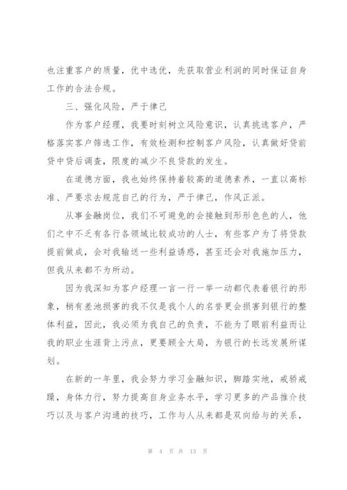 银行客户经理工作心得.docx