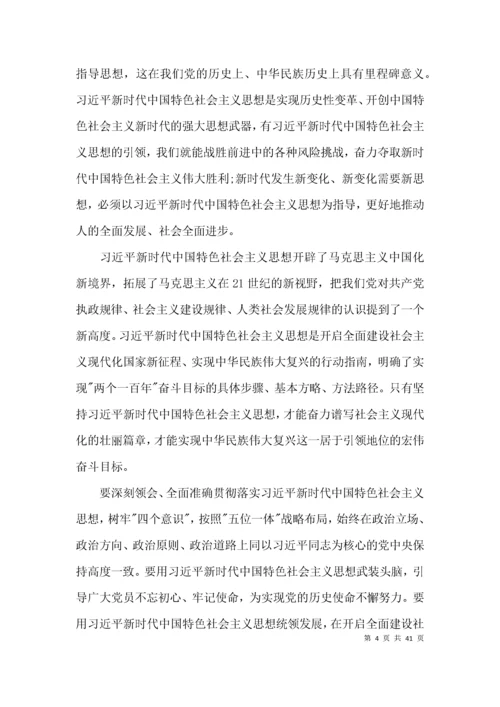 新时代中国特色社会主义思想学习心得体会范文(通用15篇).docx