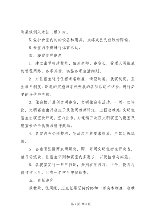 仓头初级中学住宿生管理制度.docx
