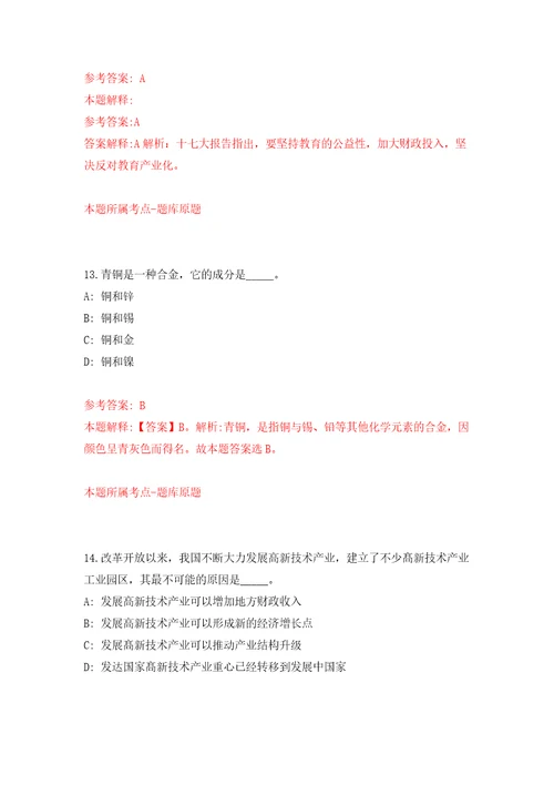 国家铁路局规划与标准研究院面向社会公开招聘15人答案解析模拟试卷4