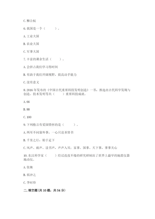 五年级上册道德与法治第四单元骄人祖先 灿烂文化测试卷【夺冠系列】.docx
