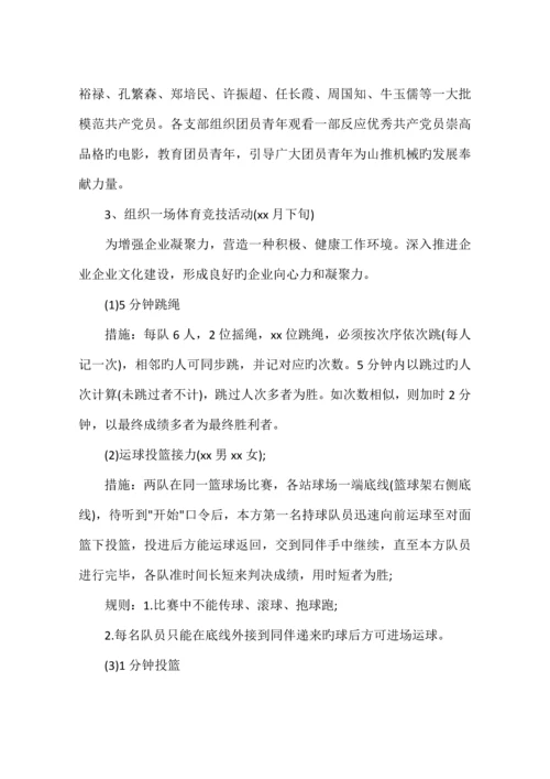 五四青年节活动方案篇.docx