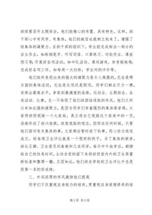 先进班集体事迹材料-一份耕耘一份收获 (2).docx