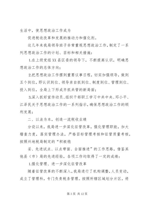 地方税务局道德讲堂建设情况汇报.docx