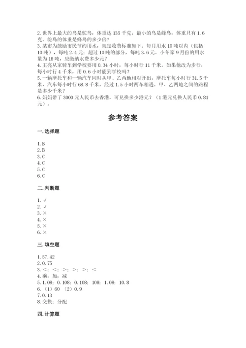 人教版数学五年级上册期中测试卷附精品答案.docx