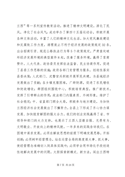 在县第十二届四次全委（扩大）会议上的工作报告 (2).docx