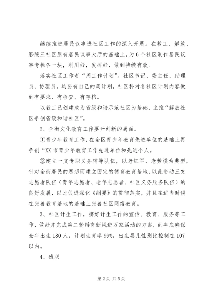 社区建设科工作计划.docx