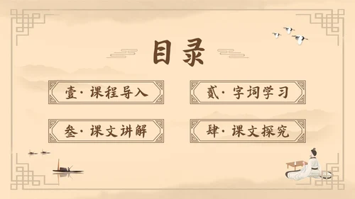 棕色古风鲁教版八年级下册语文白雪歌送武判官归京PPT模板宣语文九年级下册