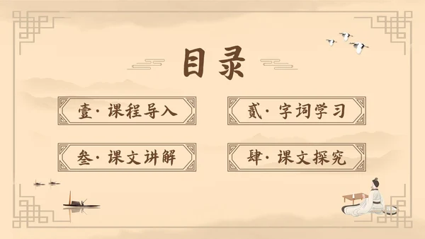 棕色古风鲁教版八年级下册语文白雪歌送武判官归京PPT模板宣语文九年级下册