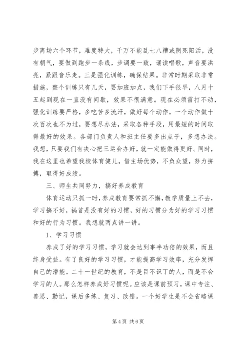 初级中学开学典礼校长发言稿.docx