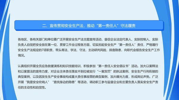 全国安全生产月第一责任人PPT模板