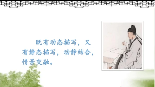 【同步课件】部编版语文五年级上册 21 古诗词三首《山居秋暝》 课件（3课时）