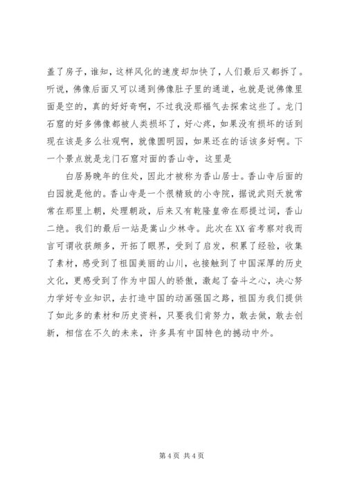 外出考察学习报告.docx