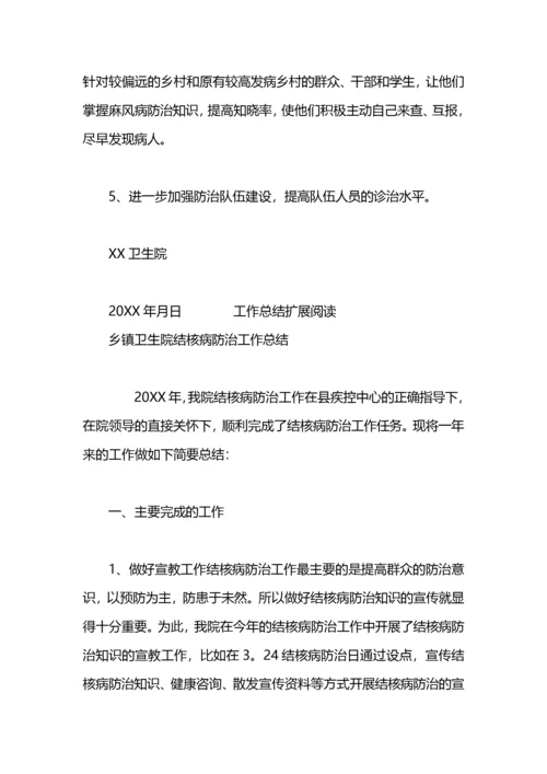 卫生院麻风病防治工作总结.docx