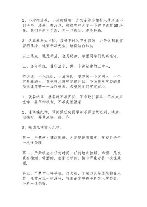 期初开学安全第一课校长讲话稿5篇例文.docx