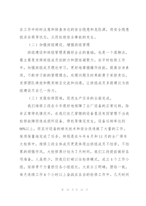 设备维修工个人工作总结不足.docx